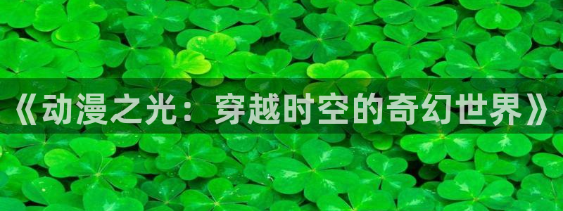 火狼动漫网在线免费